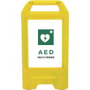 □グリーンクロス 充電式LEDサイン ライデンスタンド黄 JHD-04Y AED (品番:6300008409)(注番2632618)・(法人・事業所限定,直送...