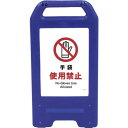 □グリーンクロス 充電式LEDサイン ライデンスタンド青 JHA-10B 手袋使用禁止 (品番:6300008442)(注番2632625)・(法人・事業所限定...