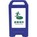 □グリーンクロス 充電式LEDサイン ライデンスタンド青 JHD-21B 避難場所 (品番:6300008517)(注番2632628)・(法人・事業所限定,直...