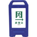 □グリーンクロス 充電式LEDサイン ライデンスタンド青 JHD-15B 非常口 白→ (品番:6300008511)(注番2632629)・(法人・事業所限定...