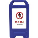 □グリーンクロス 充電式LEDサイン ライデンスタンド青 JHA-01B 立入禁止 (品番:6300008433)(注番2632652)・(法人・事業所限定,直...