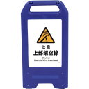 □グリーンクロス 充電式LEDサイン ライデンスタンド青 JHB-06B 注意上部架空線 (品番:6300008465)(注番2632668)・(法人・事業所限...