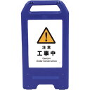 □グリーンクロス 充電式LEDサイン ライデンスタンド青 JHB-01B 注意工事中 (品番:6300008460)(注番2632671)・(法人・事業所限定,...