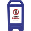 □グリーンクロス 充電式LEDサイン ライデンスタンド青 JHA-20B 携帯電話使用禁止 (品番:6300008452)(注番2634149)・(法人・事業所...