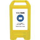 □グリーンクロス 充電式LEDサイン ライデンスタンド黄 SDH-03Y マスク着用 (品番:6300008432)(注番2634152)・(法人・事業所限定,...