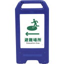 □グリーンクロス 充電式LEDサイン ライデンスタンド青 JHD-19B ←避難場所 (品番:6300008515)(注番2634160)・(法人・事業所限定,...