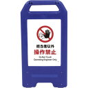 □グリーンクロス 充電式LEDサイン ライデンスタンド青 JHA-13B 担当者以外操作禁止 (品番:6300008445)(注番2634171)・(法人・事業...