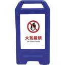 □グリーンクロス 充電式LEDサイン ライデンスタンド青 JHA-18B 火気厳禁 (品番:6300008450)(注番2634176)・(法人・事業所限定,直...