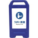□グリーンクロス 充電式LEDサイン ライデンスタンド青 JHC-11B うがい推進 (品番:6300008494)(注番2634179)・(法人・事業所限定,...