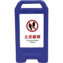 □グリーンクロス 充電式LEDサイン ライデンスタンド青 JHA-16B 土足厳禁 (品番:6300008448)(注番2634187)・(法人・事業所限定,直...