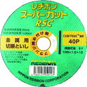 レヂボン スーパーカットRSC 105×1.6×15 40P 《10枚入》(品番:RSC10516-40)(注番2967197×10)