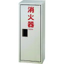 □ドライケミカル 消火器収納箱10型1本用ステンレスヘアライン (品番:SH101)(注番3127594)