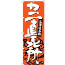 sign city のぼり旗 カニ直売所 No.SNB−3688 W600×H1800 (品番:6300017563)(注番3216305)・(法人・事業所限定...