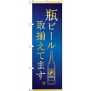 sign city のぼり旗 瓶ビール 取揃え 青金 No.SNB−4759 W600×H1800 (品番:6300018764)(注番3216398)・(法人...