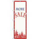 sign city のぼり旗 MORE SALE No.GNB−2773 W600×H1800 (品番:6300013708)(注番3217613)・(法人・事...