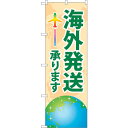 sign city のぼり旗 海外発送承ります No.GNB−4622 W600×H1800 (品番:6300014761)(注番3217782)・(法人・事業...