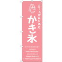 sign city のぼり旗 かき氷ピンク カフェ No.SNB−4899 W600×H1800 (品番:6300018915)(注番3218085)・(法人・...