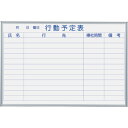 馬印 マジシリーズ壁掛ホーローホワイト行動予定ボード (品番:MH23Q)(注番3218204)