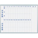馬印 マジシリーズ壁掛ホーローホワイト月予定タテ書ボード (品番:MH34M)(注番3218209)