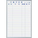 馬印 マジシリーズ壁掛ホーローホワイト縦型行動予定ボード (品番:MH23QU)(注番3218216)