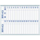 馬印 マジシリーズ壁掛ホーローホワイト月予定タテ書ボード (品番:MH2M)(注番3218233)