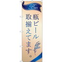 sign city のぼり旗 瓶ビール 取揃え 金 No.SNB−4758 W600×H1800 (品番:6300018763)(注番3219649)・(法人・...