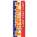sign city のぼり旗 オープニングセール 青白赤 No.GNB−2560 W600×H1800 (品番:6300013666)(注番3222356)・(...