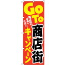sign city のぼり旗 商店街キャンペン日本元気KDR No.84063 W600×H1800 (品番:6300011903)(注番3223794)・(法...