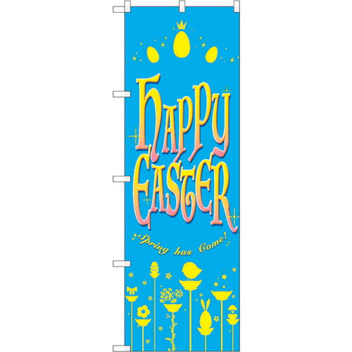 sign　city　のぼり旗　HAPPY　EASTER　水色　No．GNB－2883　W600×H1800 （品番:6300013818）（注番3223987）・（法人・事業所限定,直送元）