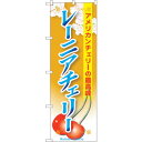sign city のぼり旗 レーニアチェリー No.SNB−1331 W600×H1800 (品番:6300015771)(注番3224087)・(法人・事業...