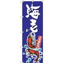 sign city のぼり旗 海老 No.SNB−1522 W600×H1800 (品番:6300015973)(注番3224090)・(法人・事業所限定,直送...