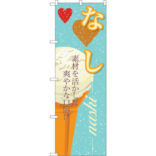 sign city のぼり旗 なし (アイス) No.SNB-398 W600×H1800 (品番:6300017842)(注番3224249)・(法人・事業所限定,直送元) sign city のぼり旗 なし (アイス) No.SNB-398 W600×H1800 (品番:6300017842)(注番3224249)・(法人・事業所限定,直送元)