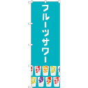 sign city のぼり旗 フルールサワー 青 No.TR-159 W600×H1800 (品番:6300019980)(注番3224363)・(法人・事業所限定,直送元)