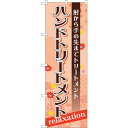 sign city のぼり旗 ハンドトリートメント No.GNB−1379 W600×H1800 (品番:6300011531)(注番3225385)・(法人・...