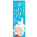 sign city のぼり旗 おいり付きソフト MTM No.84421 W600×H1800 (品番:6300011995)(注番3225412)・(法人・事...