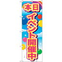 sign city のぼり旗 イベント開催中ピンク 風船 No.GNB−2894 W600×H1800 (品番:6300013829)(注番3225487)・(...