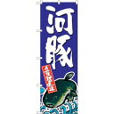 sign city のぼり旗 河豚 No.SNB−1516 W600×H1800 (品番:6300015967)(注番3225625)・(法人・事業所限定,直送...