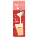 sign city のぼり旗 CheeseTea No.TR−143 W600×H1800 (品番:6300019964)(注番3226013)・(法人・事業所...