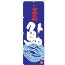 sign city のぼり旗 鮎 No.SNB−3929 W600×H1800 (品番:6300017787)(注番3227471)・(法人・事業所限定,直送元...
