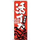 sign city のぼり旗 活イカ No.SNB−3647 W600×H1800 (品番:6300017518)(注番3227489)・(法人・事業所限定,直...