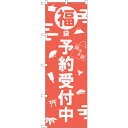 sign city のぼり旗 福袋予約受付中 No.GNB-2811 W600×H1800 (品番:6300013746)(注番3228694)・(法人・事業所限定,直送元)