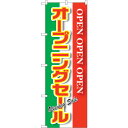 sign city のぼり旗 オープニングセール 緑白赤 No.GNB−2561 W600×H1800 (品番:6300013667)(注番3228732)・(...