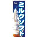sign city のぼり旗 ミルクソフト No.SNB−110 W600×H1800 (品番:6300015569)(注番3228780)・(法人・事業所限定...