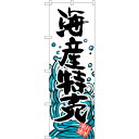 sign city のぼり旗 海産特売 No.SNB−1585 W600×H1800 (品番:6300016036)(注番3228830)・(法人・事業所限定,...