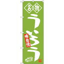 sign city のぼり旗 ういろう 名物 No.SNB-4156 W600×H1800 (品番:6300018022)(注番3229029)・(法人・事業所限定,直送元)(3)