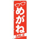 sign city のぼり旗 めがね No.GNB−22 W600×H1800 (品番:6300012855)(注番3230204)・(法人・事業所限定,直送元...
