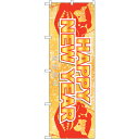 sign city のぼり旗 HAPPY NEW YEAR獅子舞 No.GNB−3470 W600×H1800 (品番:6300014031)(注番323022...