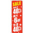 sign city のぼり旗 最大40% 中国/韓国 赤 No.GNB−2985 W600×H1800 (品番:6300013373)(注番3230248)・(...