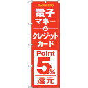sign city のぼり旗 電子クレジット5%還元赤白 No.GNB−3524 W600×H1800 (品番:6300014084)(注番3230303)・(...