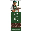 sign city のぼり旗 スタッフ募集中 (女性スタッフ) No.SNB−2832 W600×H1800 (品番:6300016673)(注番3230463...